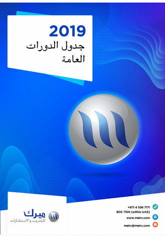 جدول الدورات العامة